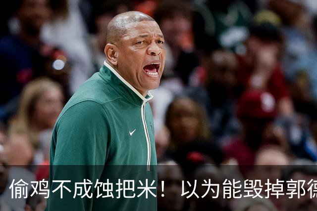 偷鸡不成蚀把米！以为能毁掉郭德纲，没成想自己也被扒个底朝天