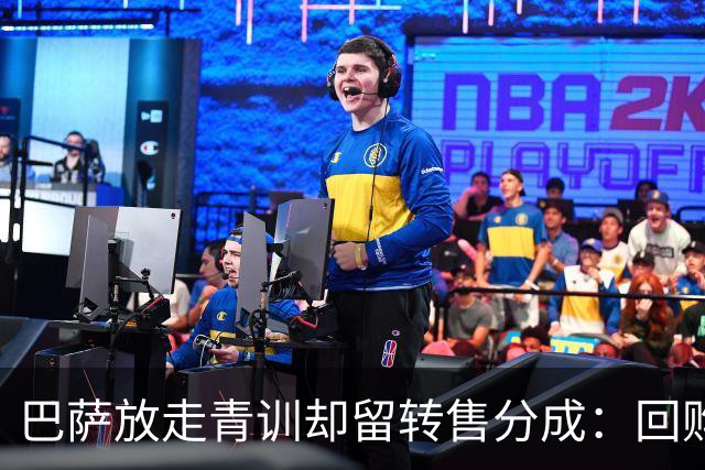 巴萨放走青训却留转售分成：回购价最高1500万欧