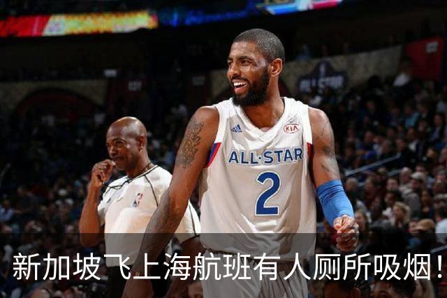 新加坡飞上海航班有人厕所吸烟！新航宣布永久禁乘，中国警方介入调查