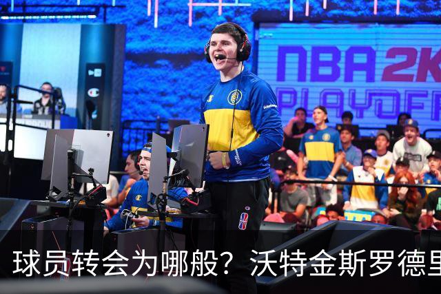 球员转会为哪般？沃特金斯罗德里薪水翻倍，还有人直接涨六倍